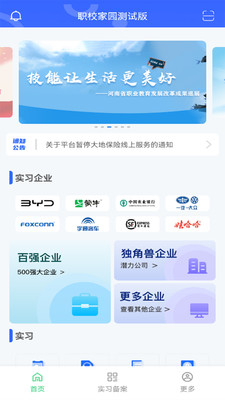 职校家园官方版