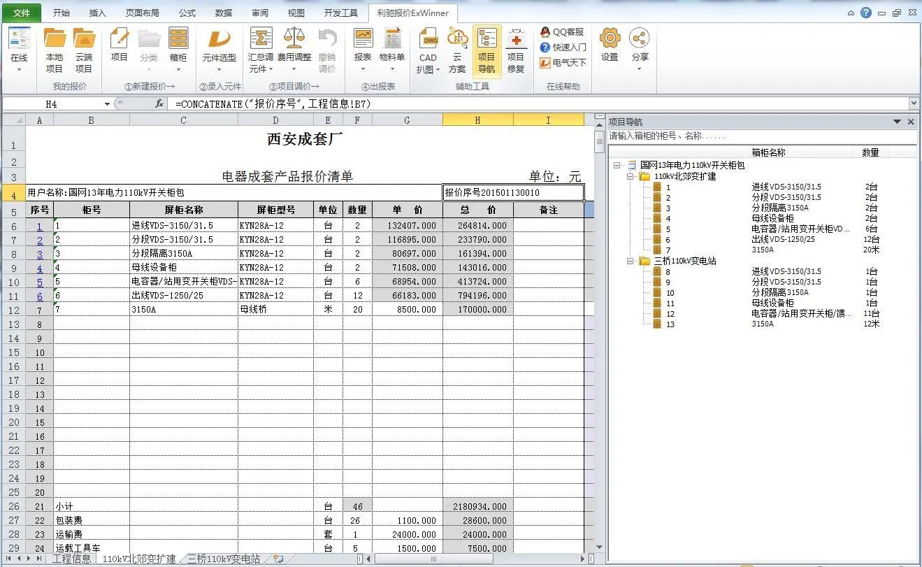 Exwinner成套报价软件