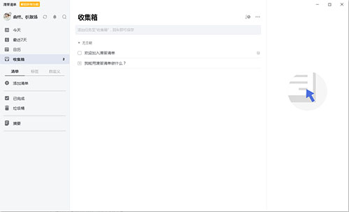 TickTick下载