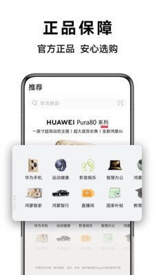 华为商城APP