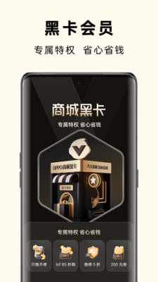 OPPO商城APP