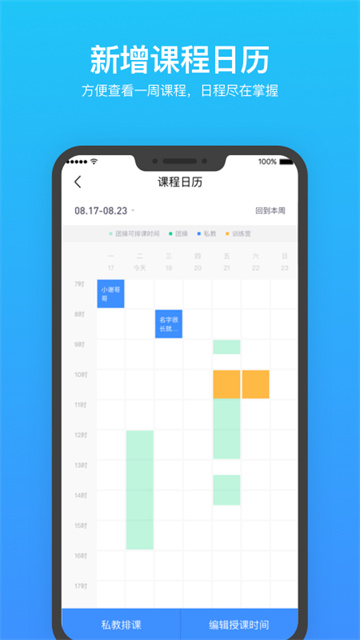 乐刻教练app