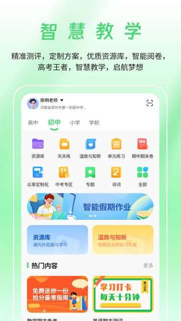 河南校讯通app