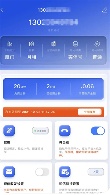 云小号app