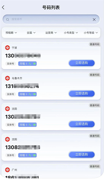 云小号app
