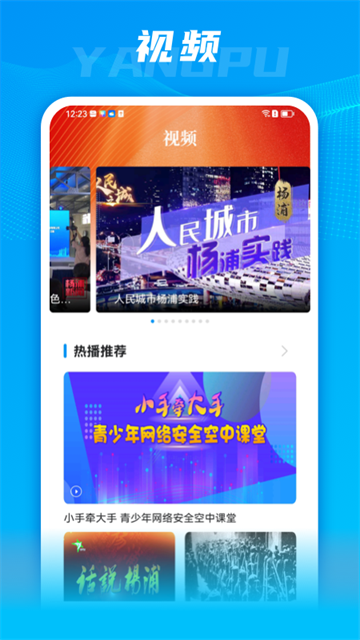 上海杨浦app