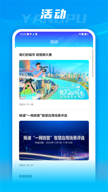 上海杨浦app