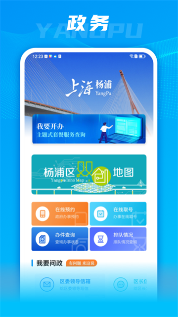 上海杨浦app