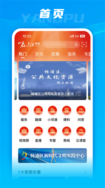 上海杨浦app