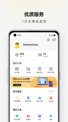 真我商城APP