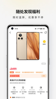 真我手机官方商城下载