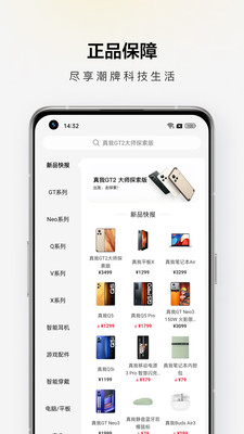 真我商城APP