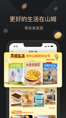 山姆会员商店APP