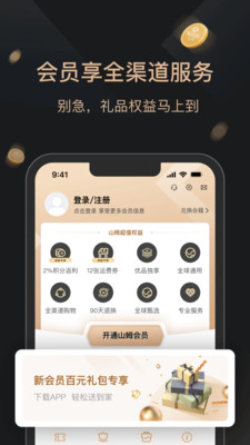 山姆会员商店APP