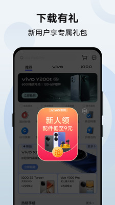 vivo商城APP