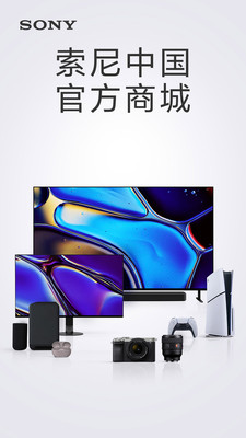 索尼中国APP