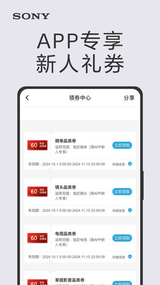 索尼中国APP