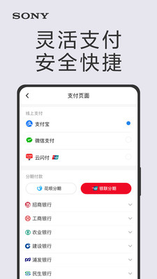 索尼中国APP