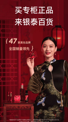 银泰喵街APP