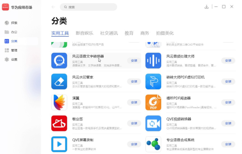 华为应用市场电脑版