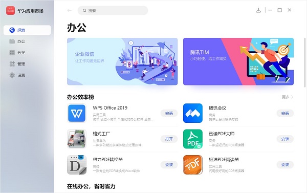 华为应用市场电脑版