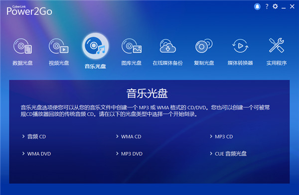 Power2Go软件免费下载
