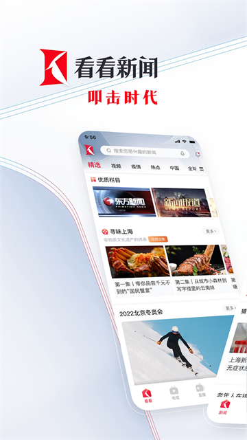 看看新闻app