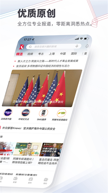 看看新闻app