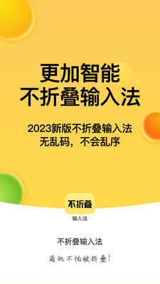 不折叠输入法APP