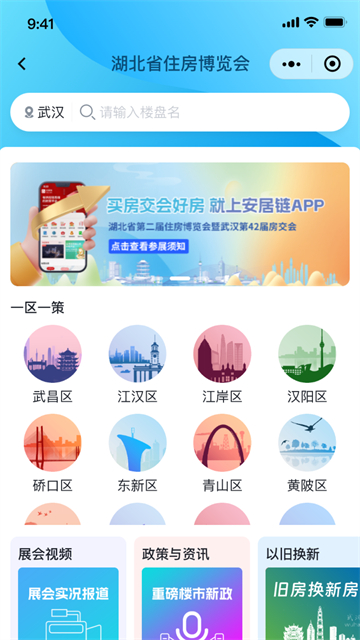 安居链app