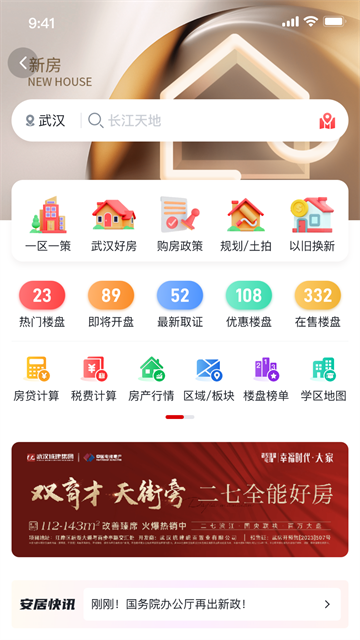 安居链app