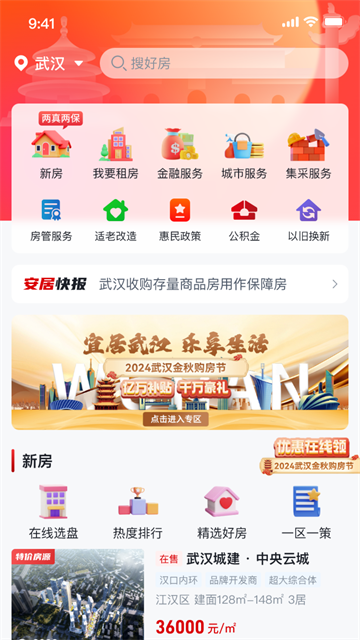 安居链app
