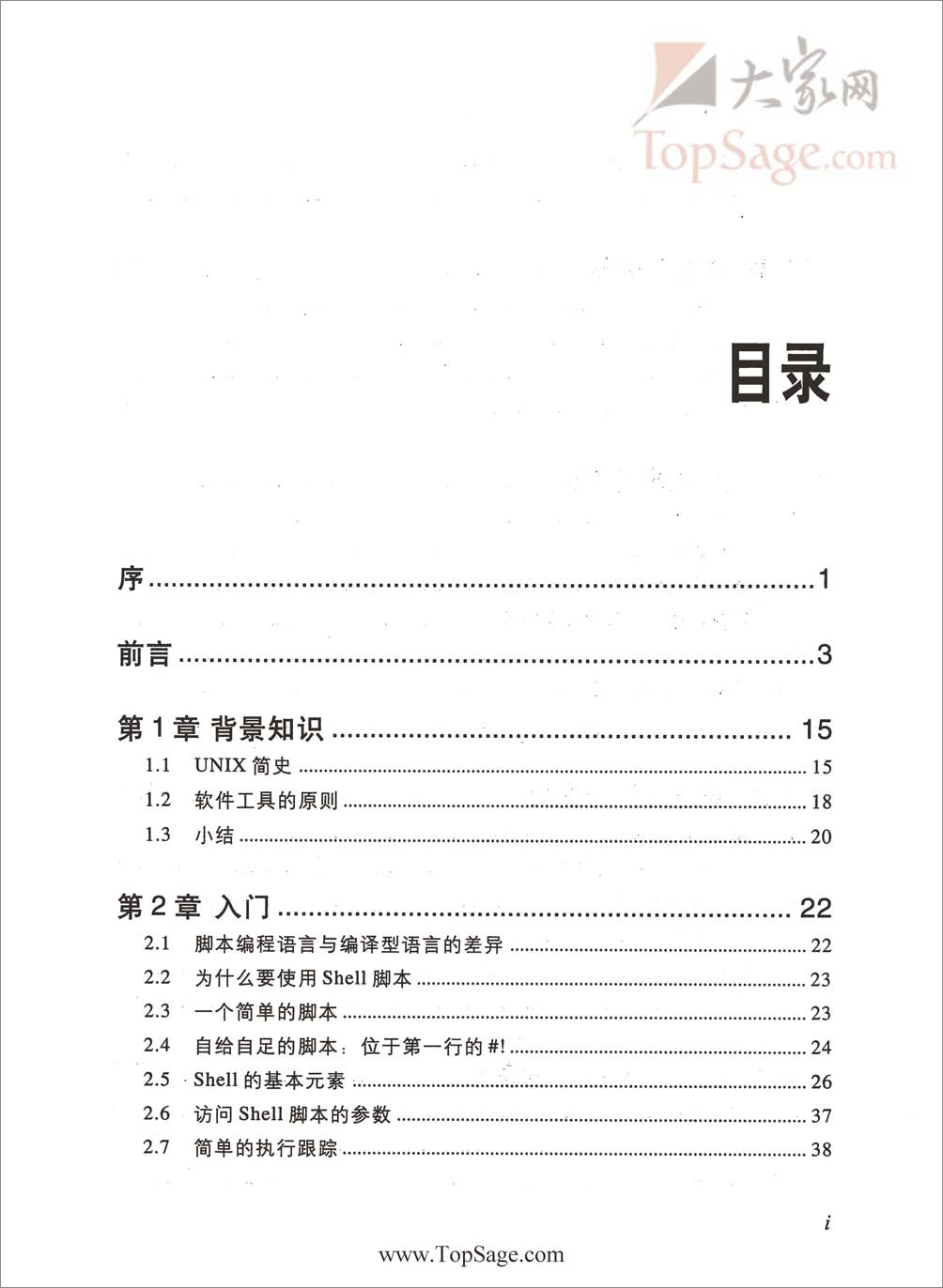 《SHELL脚本学习指南》