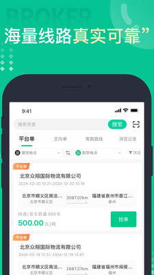 成丰货运司机端2025最新版本