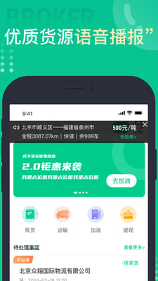 成丰货运司机端2025最新版本