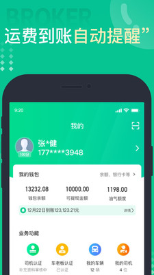 成丰货运司机端2025最新版本