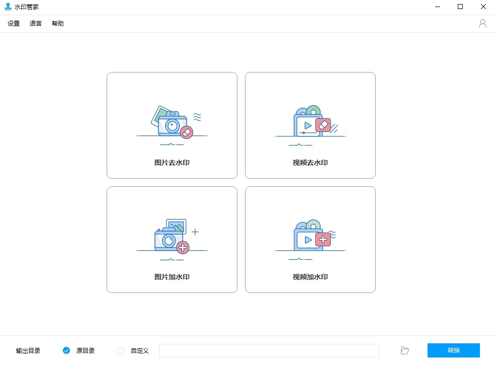 水印管家下载