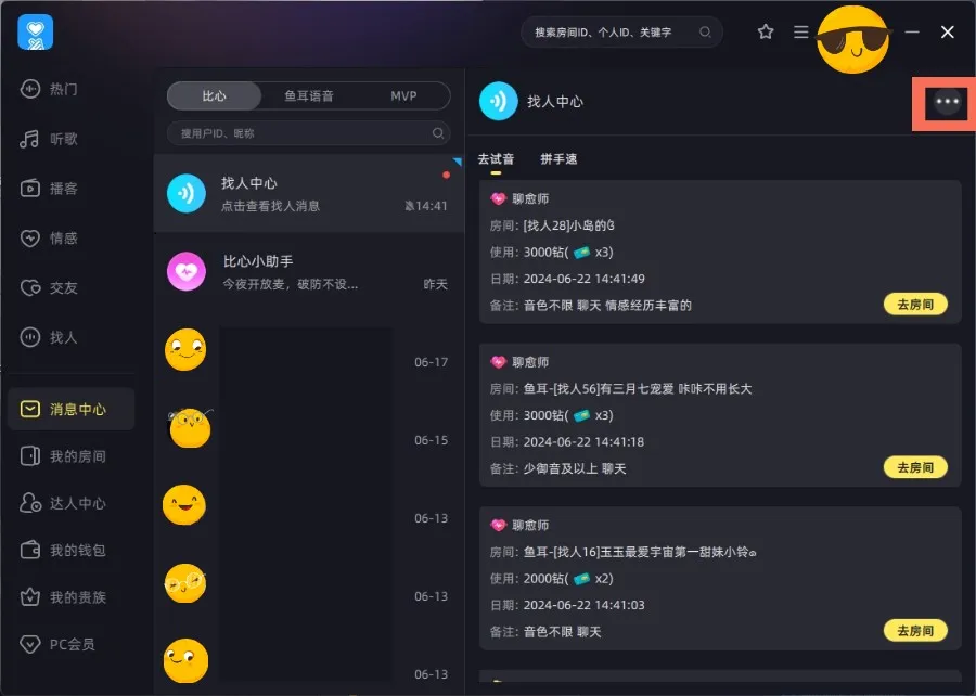 比心陪玩PC客户端