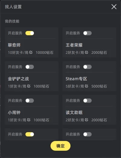比心陪玩PC客户端