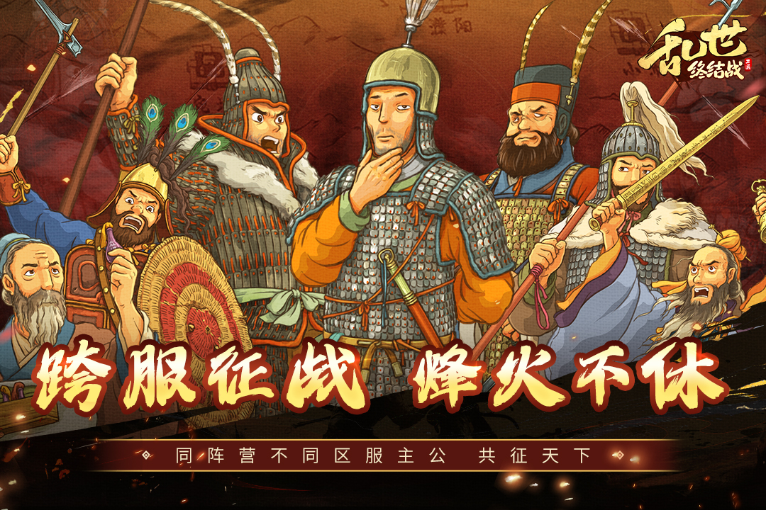 乱世终结战内置菜单破解版