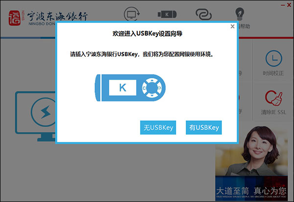 宁波东海银行网银助手下载器