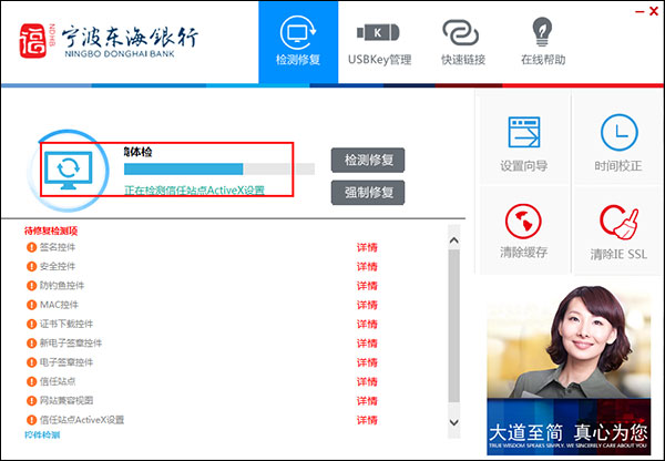 宁波东海银行网银助手下载器
