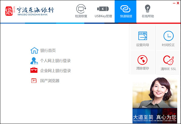 宁波东海银行网银助手下载器