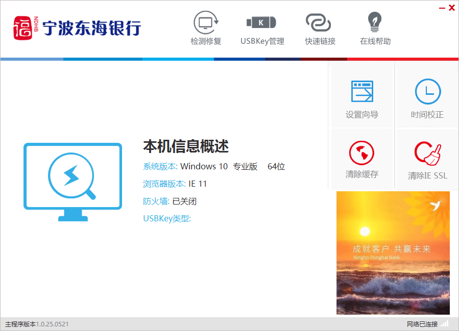 宁波东海银行网银助手下载器