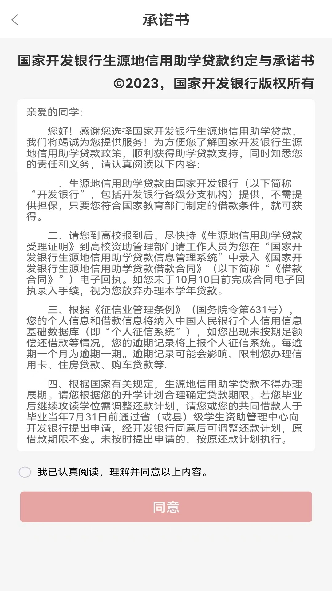 国家助学贷款app