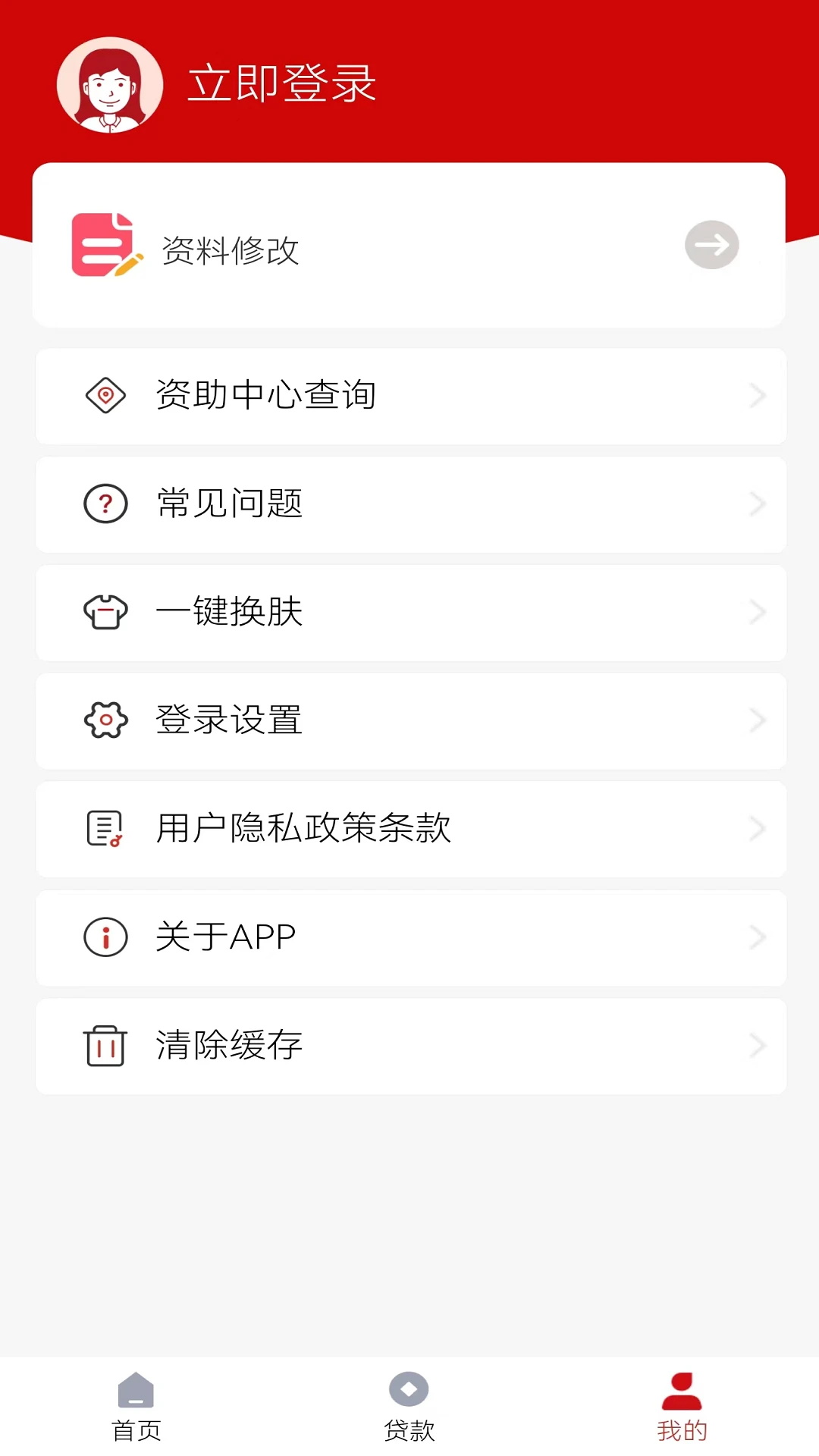 国家助学贷款app