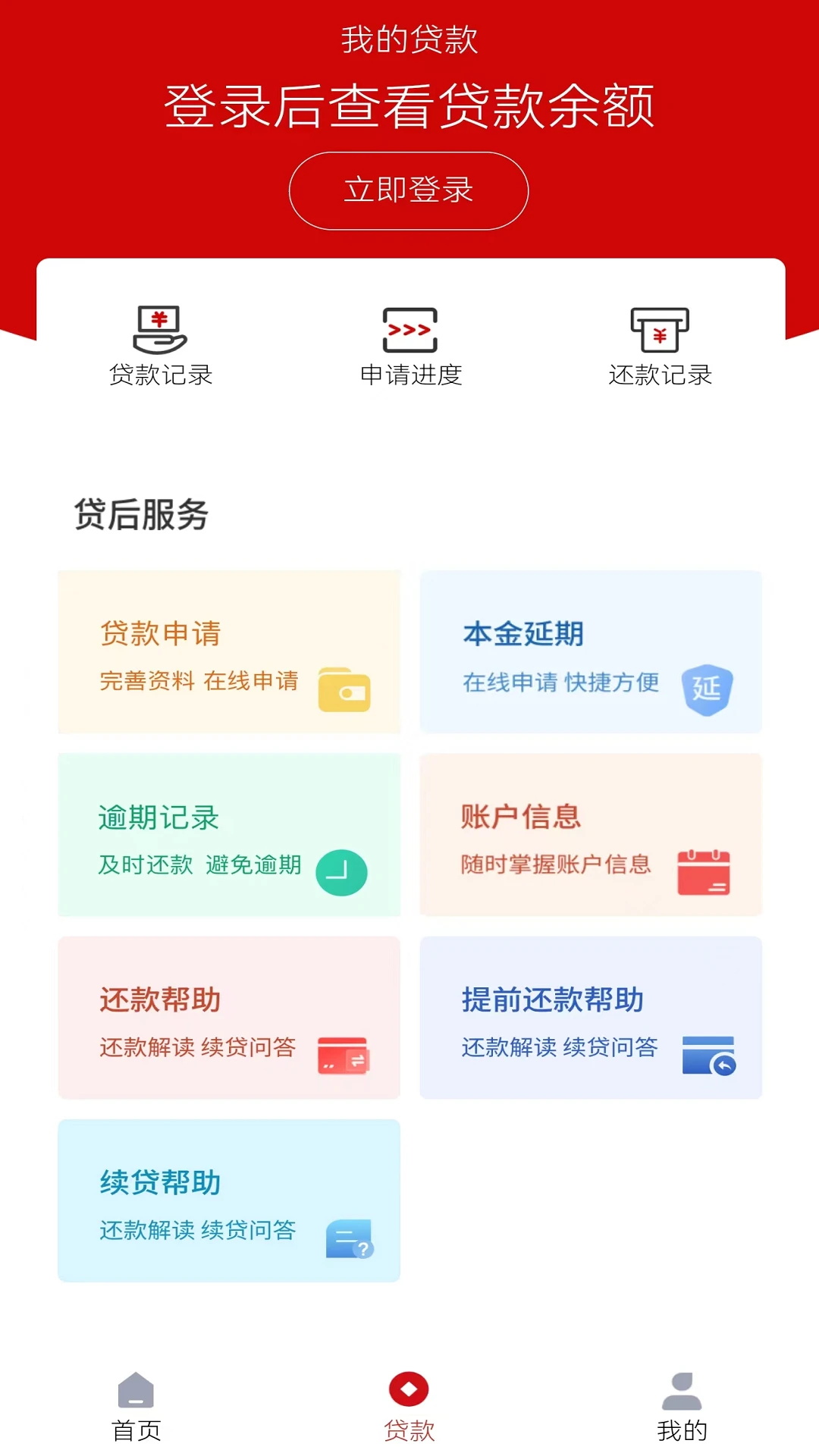 国家助学贷款app