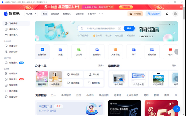 创客贴设计免费版