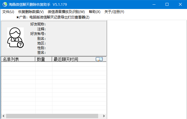 淘晶微信聊天记录删除恢复助手