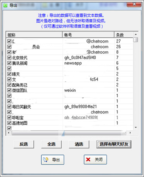 淘晶微信聊天记录删除恢复助手